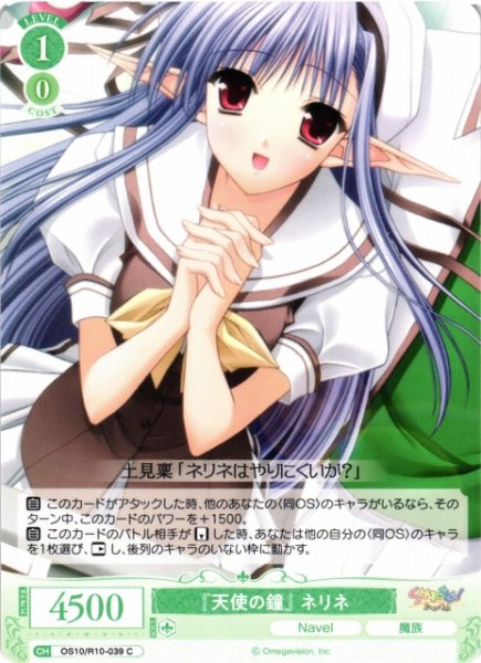 画像1: 【WSR】『天使の鐘』 ネリネ【C】OS10/R10-039 (1)