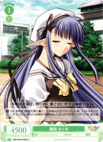 画像1: 【WSR】激怒 ネリネ【C】OS10/R10-040 (1)