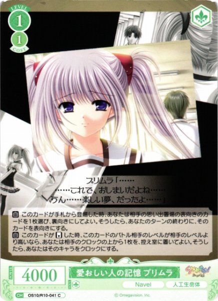 画像1: 【WSR】愛おしい人の記憶 プリムラ【C】OS10/R10-041 (1)