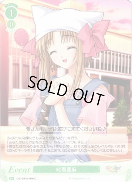 画像1: 【WSR】時雨亜麻【C】OS10/R10-046 (1)