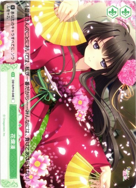 画像1: 【WSR】花爛漫【C】OS10/R10-049 (1)