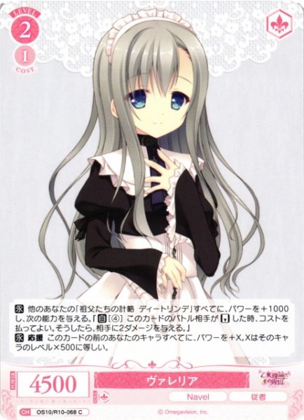 画像1: 【WSR】ヴァレリア【C】OS10/R10-068 (1)