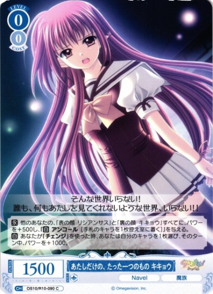 画像1: 【WSR】あたしだけの、たった一つのもの キキョウ【C】OS10/R10-090 (1)