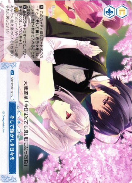 画像1: 【WSR】そして輝かしき日々を【C】OS10/R10-101 (1)