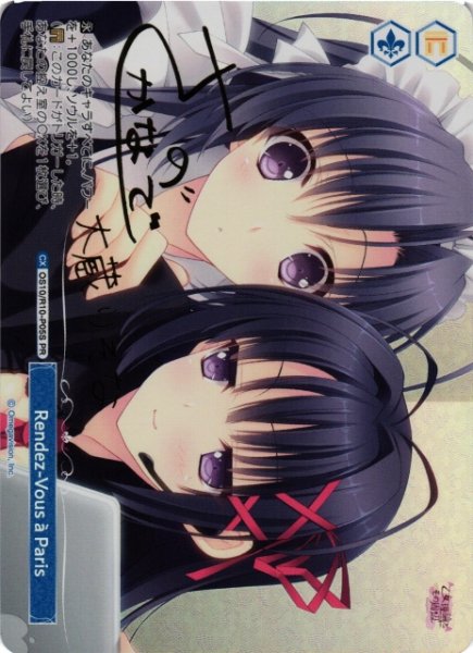 画像1: 【WSR】Rendez-Vous a Paris(サイン)【PR】OS10/R10-P05S (1)