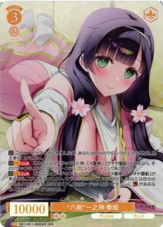 WSR】“八剣”一之神 春姫【OFR】OS11/R11-003OFR - C-labo OnlineShop