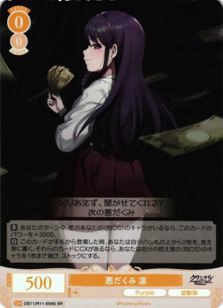 画像1: 【WSR】悪だくみ 凛【SR】OS11/R11-004S (1)