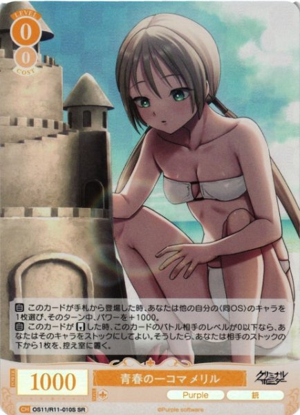 画像1: 【WSR】青春の一コマ メリル【SR】OS11/R11-010S (1)