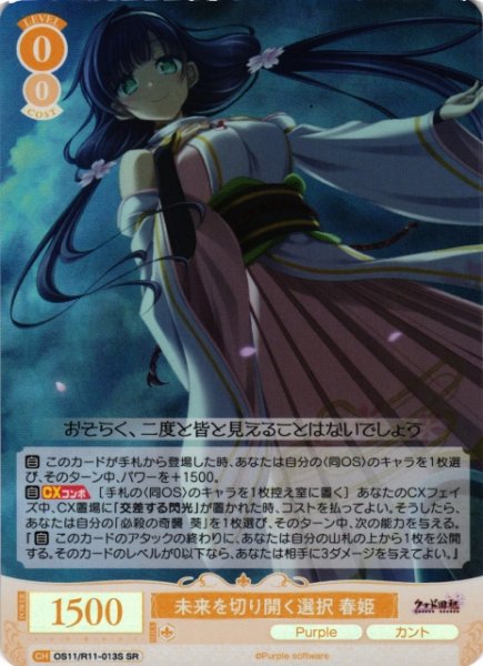画像1: 【WSR】未来を切り開く選択 春姫【SR】OS11/R11-013S (1)