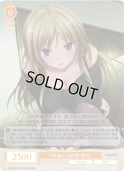 画像1: 【WSR】1年越しの約束 弥生【SR】OS11/R11-015S (1)