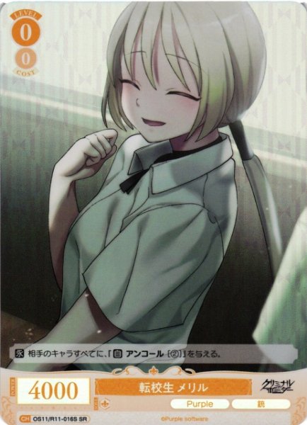 画像1: 【WSR】転校生 メリル【SR】OS11/R11-016S (1)
