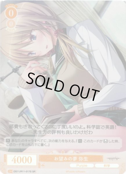 画像1: 【WSR】お望みの夢 弥生【SR】OS11/R11-017S (1)