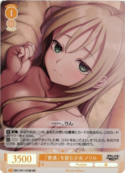 画像1: 【WSR】『普通』を望む少女 メリル【SR】OS11/R11-018S (1)
