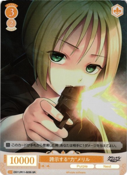 画像1: 【WSR】誇示する“力”メリル【SR】OS11/R11-023S (1)