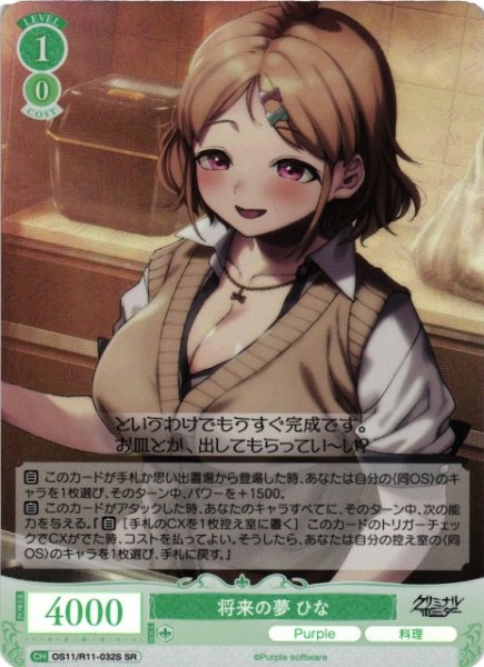 画像1: 【WSR】将来の夢 ひな【SR】OS11/R11-032S (1)