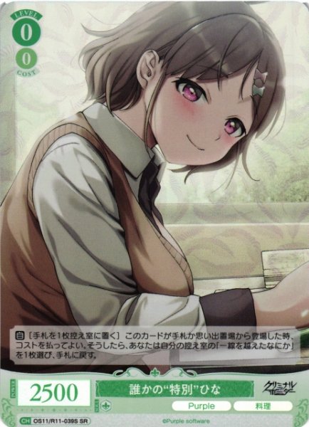 画像1: 【WSR】誰かの“特別”ひな【SR】OS11/R11-039S (1)
