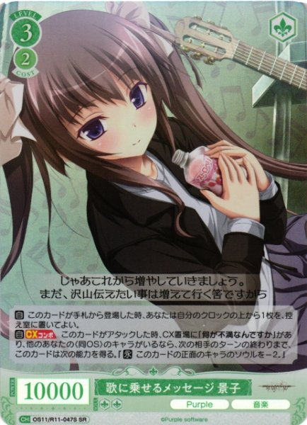 画像1: 【WSR】歌に乗せるメッセージ 景子【SR】OS11/R11-047S (1)