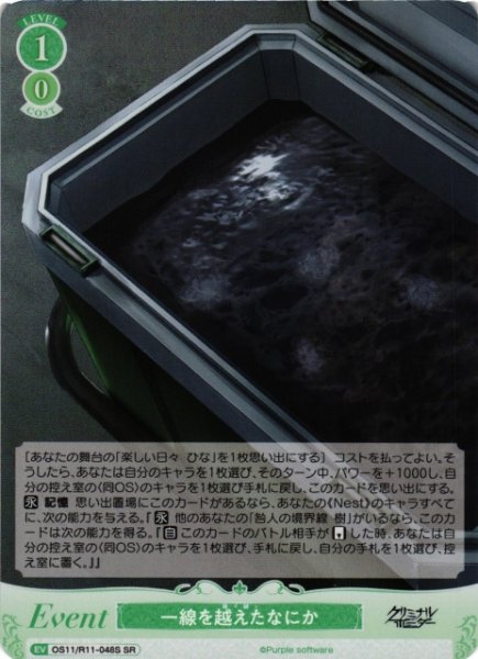 画像1: 【WSR】一線を越えたなにか【SR】OS11/R11-048S (1)