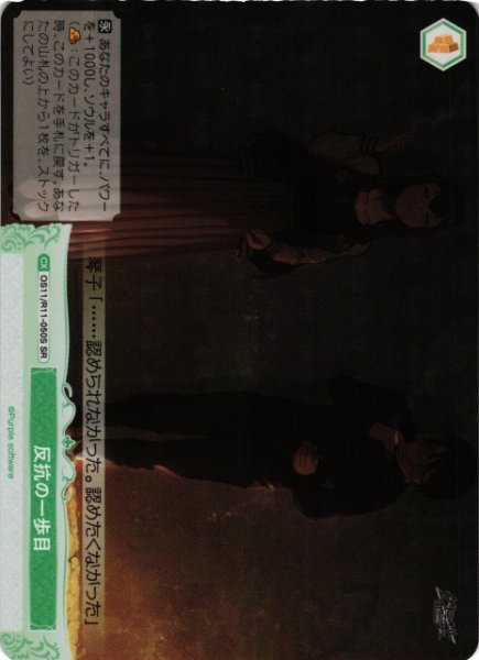 画像1: 【WSR】反抗の一歩目【SR】OS11/R11-050S (1)