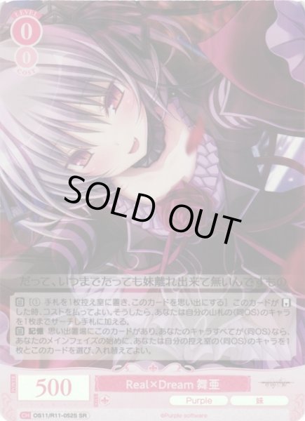 画像1: 【WSR】Real×Dream 舞亜【SR】OS11/R11-052S (1)