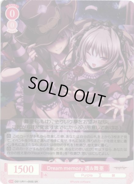 画像1: 【WSR】Dream memory 透＆舞亜【SR】OS11/R11-055S (1)