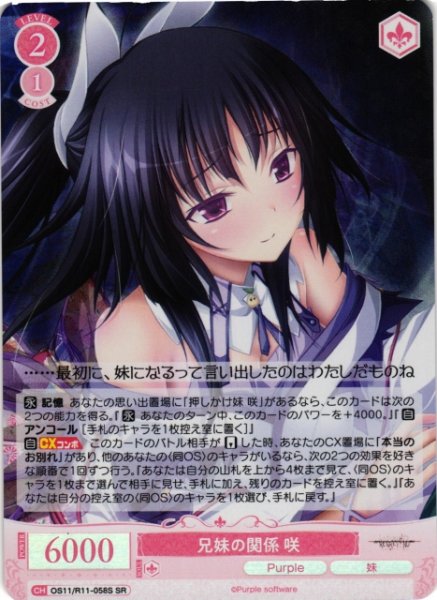 画像1: 【WSR】兄妹の関係 咲【SR】OS11/R11-058S (1)