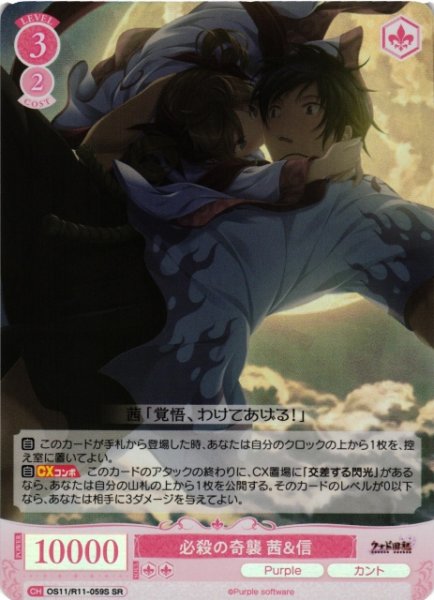 画像1: 【WSR】必殺の奇襲 茜＆信【SR】OS11/R11-059S (1)