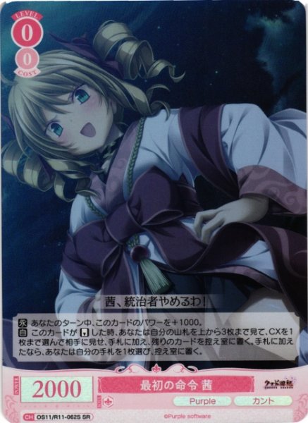 画像1: 【WSR】最初の命令 茜【SR】OS11/R11-062S (1)