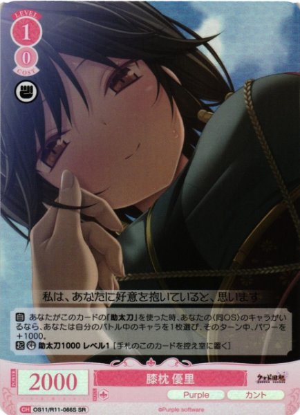 画像1: 【WSR】膝枕 優里【SR】OS11/R11-066S (1)