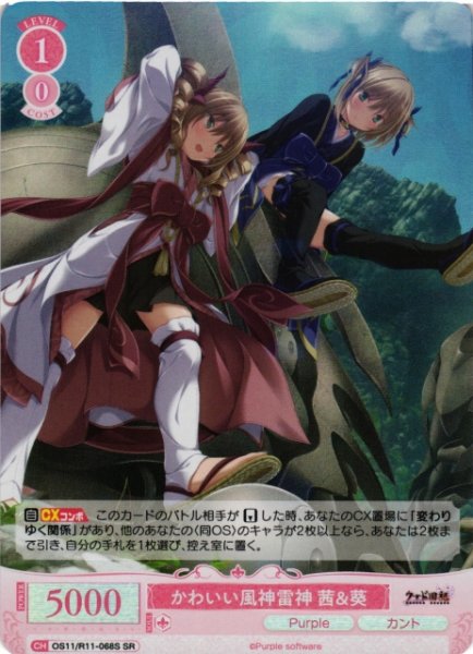 画像1: 【WSR】かわいい風神雷神 茜＆葵【SR】OS11/R11-068S (1)