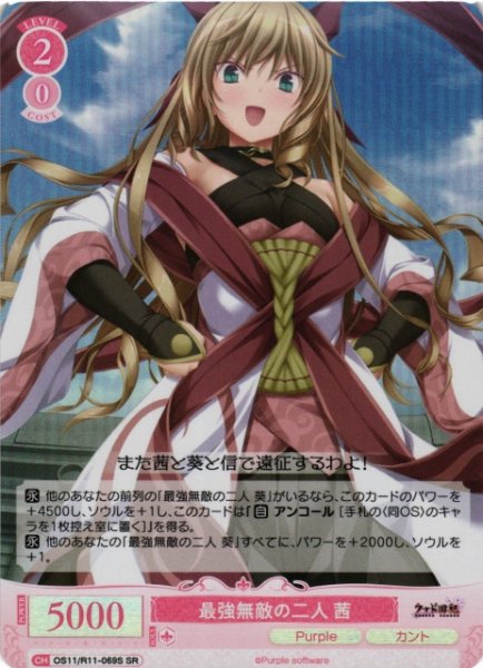 画像1: 【WSR】最強無敵の二人 茜【SR】OS11/R11-069S (1)