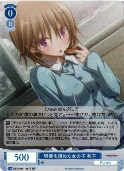 画像1: 【WSR】現実を諦めた女の子 有子【SR】OS11/R11-081S (1)