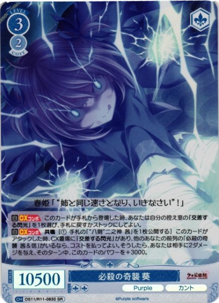 画像1: 【WSR】必殺の奇襲 葵【SR】OS11/R11-083S (1)