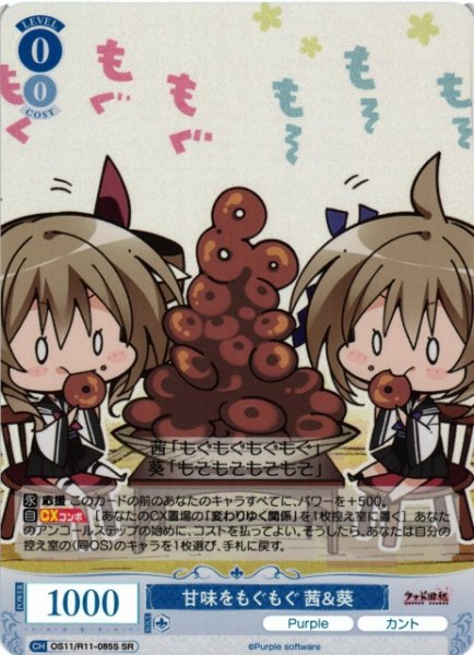 画像1: 【WSR】甘味をもぐもぐ 茜＆葵【SR】OS11/R11-085S (1)