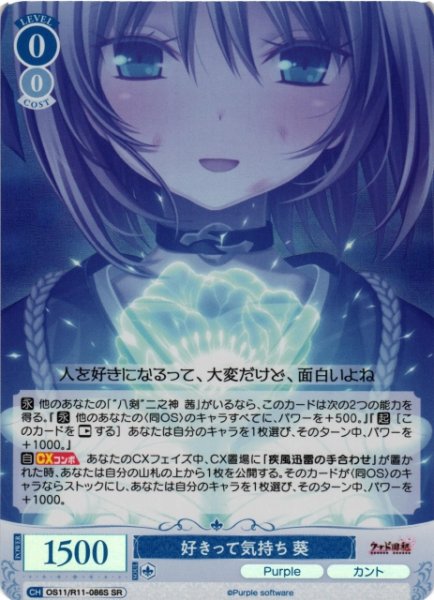 画像1: 【WSR】好きって気持ち 葵【SR】OS11/R11-086S (1)
