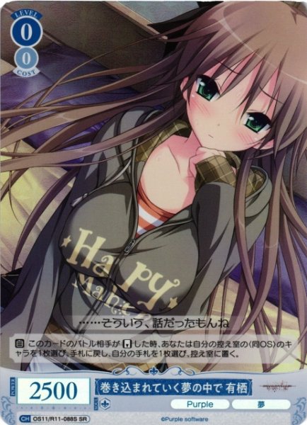 画像1: 【WSR】巻き込まれていく夢の中で 有栖【SR】OS11/R11-088S (1)