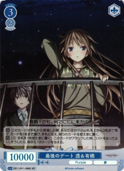 画像1: 【WSR】最後のデート 透＆有栖【SR】OS11/R11-096S (1)