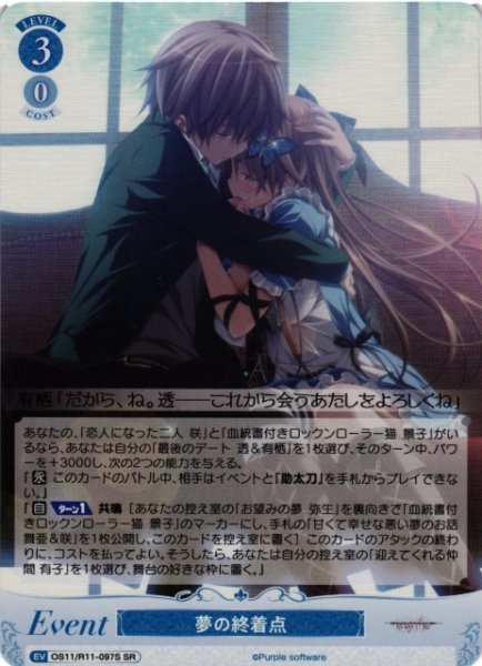 画像1: 【WSR】夢の終着点【SR】OS11/R11-097S (1)