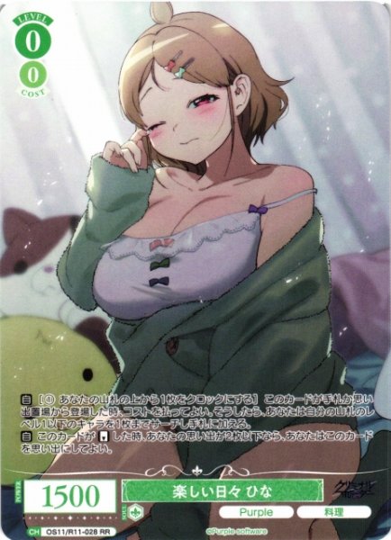 画像1: 【WSR】楽しい日々 ひな【RR】OS11/R11-028 (1)
