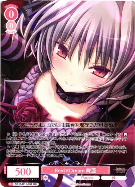 画像1: 【WSR】Real×Dream 舞亜【RR】OS11/R11-052 (1)