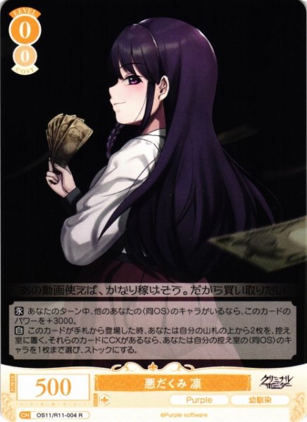 画像1: 【WSR】悪だくみ 凛【R】OS11/R11-004 (1)