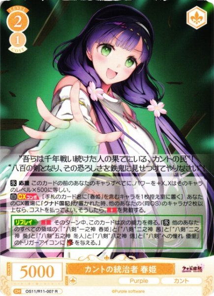画像1: 【WSR】カントの統治者 春姫【R】OS11/R11-007 (1)