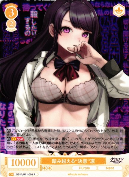 画像1: 【WSR】踏み越える“決意”凛【R】OS11/R11-008 (1)