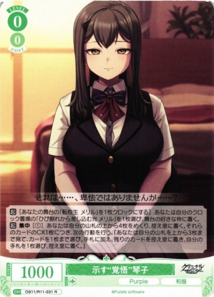画像1: 【WSR】将来の夢 ひな【R】OS11/R11-032 (1)