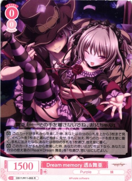 画像1: 【WSR】Dream memory 透＆舞亜【R】OS11/R11-055 (1)