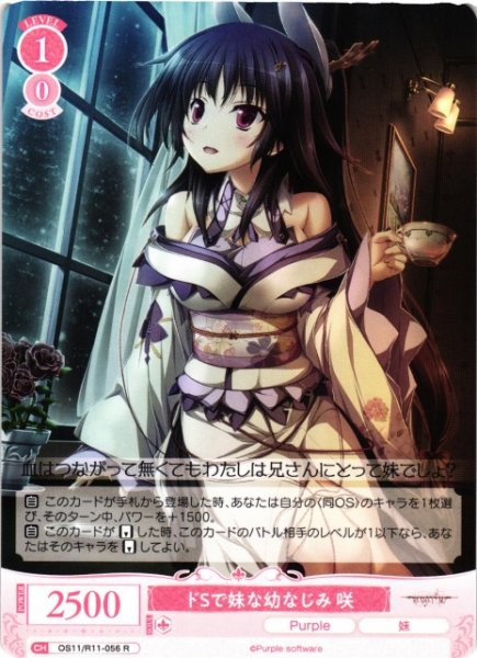 画像1: 【WSR】ドSで妹な幼なじみ 咲【R】OS11/R11-056 (1)