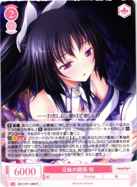 画像1: 【WSR】兄妹の関係 咲【R】OS11/R11-058 (1)