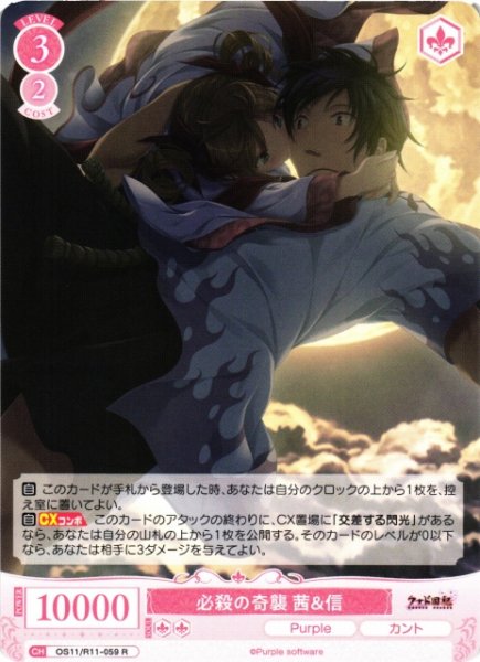 画像1: 【WSR】必殺の奇襲 茜＆信【R】OS11/R11-059 (1)