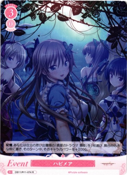 画像1: 【WSR】ハピメア【R】OS11/R11-074 (1)