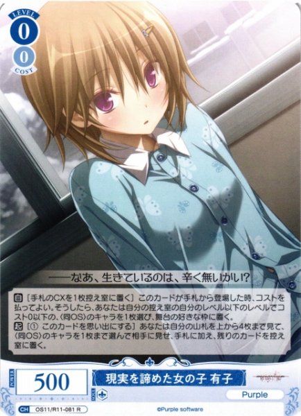 画像1: 【WSR】現実を諦めた女の子 有子【R】OS11/R11-081 (1)